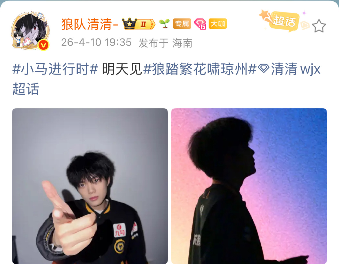 期待你明天精彩的表现！加油kpl2026kpl春季赛