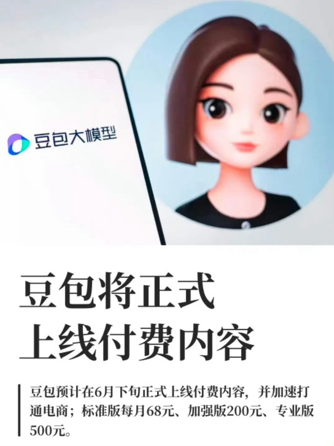 豆包免费部分简单来说：就是日常聊天、问答、写文案、翻译、查资料、简单图片生成以及
