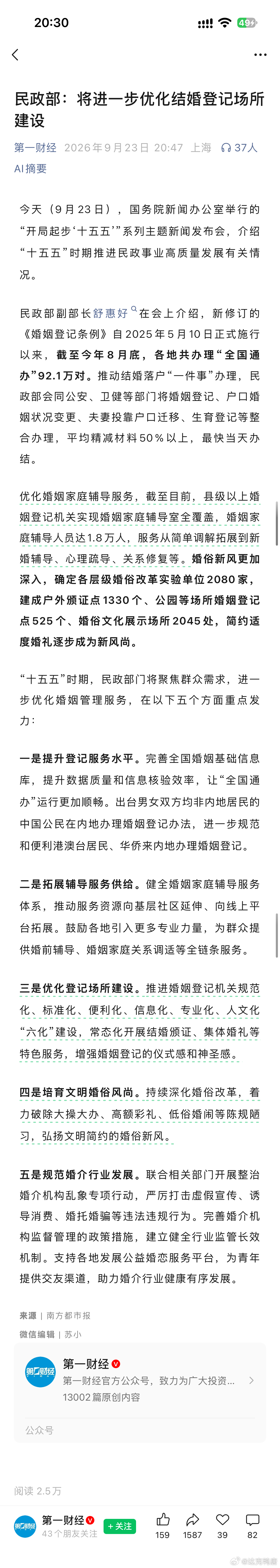 民政部：将进一步优化结婚登记场所建设太好了，到处都可以领证了！ ​​​