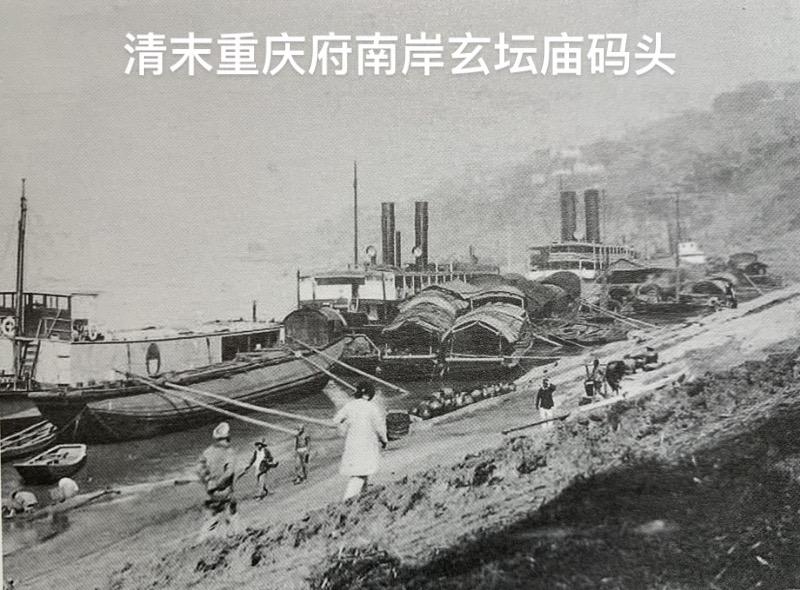 重庆玄坛庙码头是中国西部第一个停靠蒸汽轮船的码头。1891年3月1日...