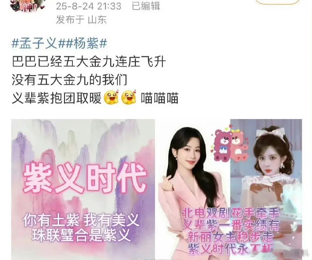 杨紫和孟子义cp[允悲][允悲][允悲] ​​​