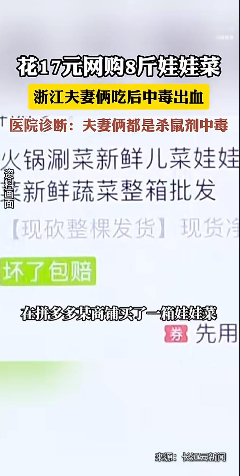 近日，浙江台州一对夫妻因食用网购娃娃菜中毒的事件引发关注。起初，众人皆以为是蔬菜