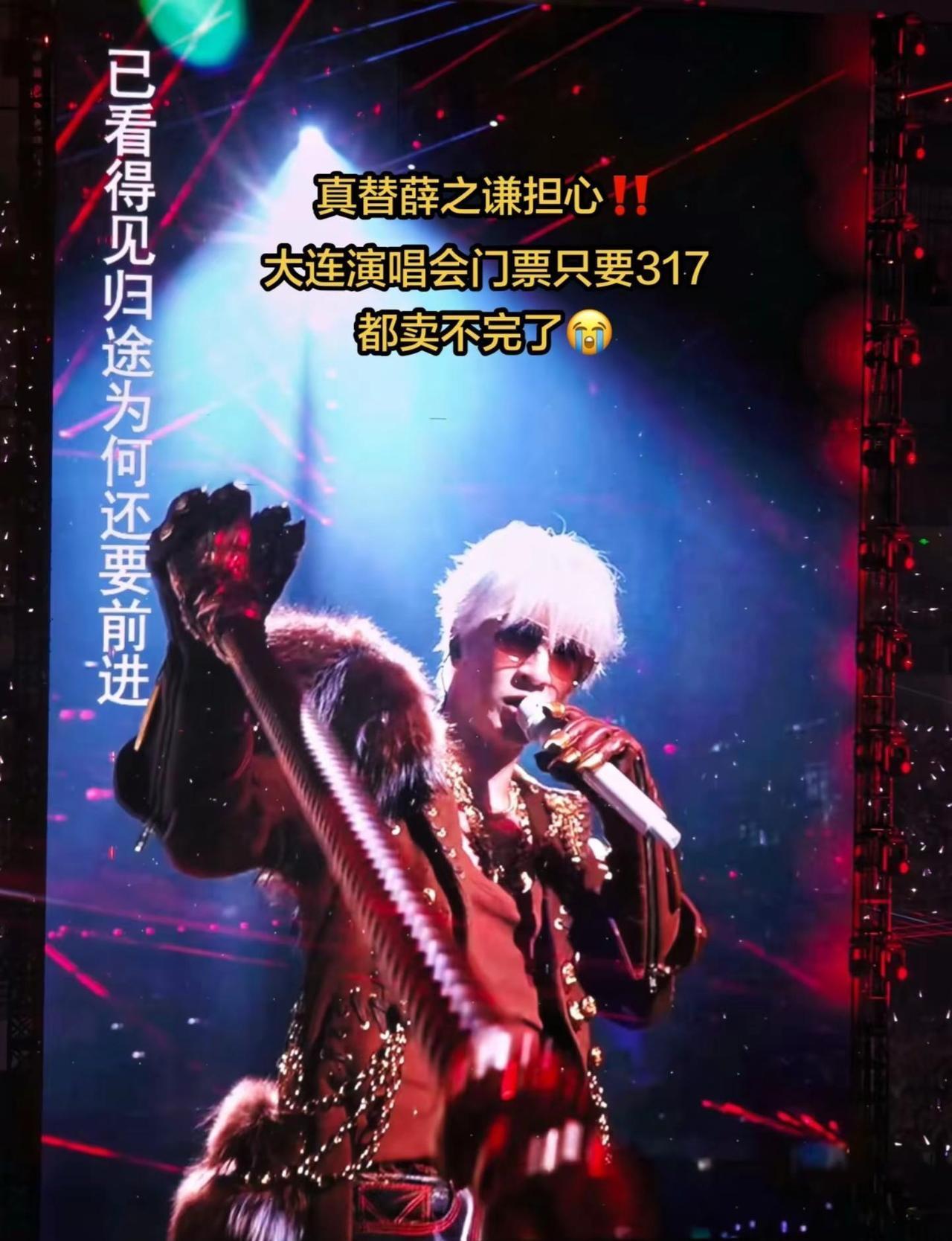 真替薛之谦担心！大连演唱会能卖完吗 男神薛之谦 万兽之王演唱会 薛之谦帅炸了 薛