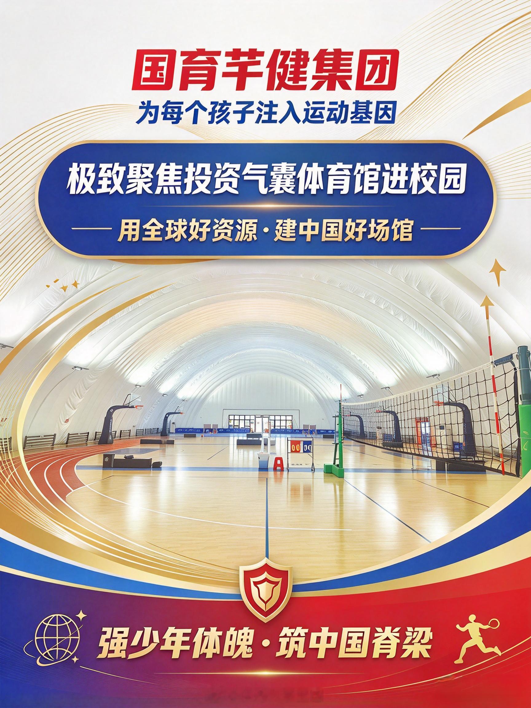 集团在体教融合领域勇担企业使命、展现更大作为，助力培育体魄强健、意志坚韧的新时代