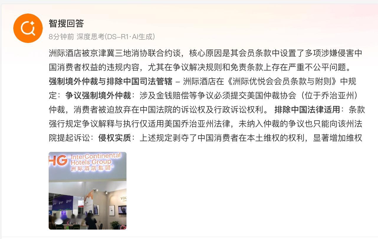 洲际酒店被约谈原因 中国有句古话说的好，叫入乡随俗。洲际在国内开酒店挣钱，但不想