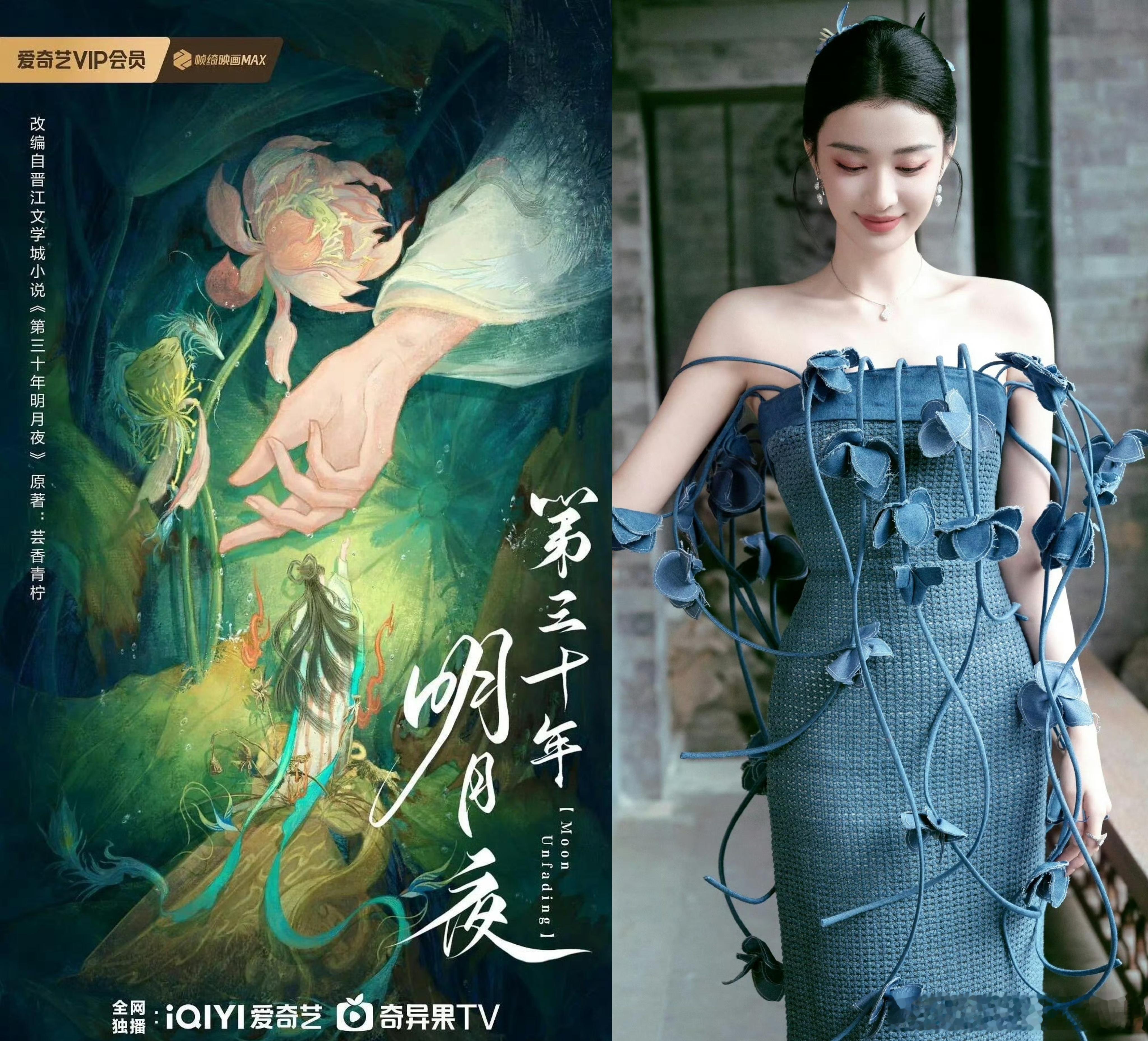 🔥爱奇艺古装剧《第三十年明月夜》概念海报释出✨领衔主演：改编自芸香青柠晋江同名