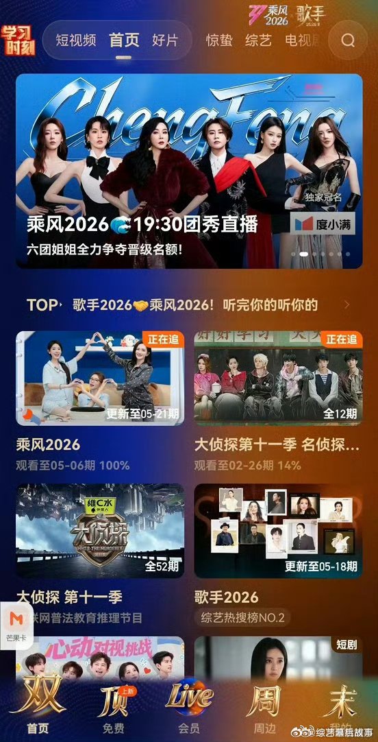 歌手浪姐联动乘风2026疯狂星期五重磅来袭，双重精彩直接拉满氛围感 