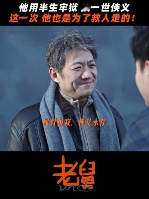 老舅 老舅的编剧你不是人！霍东风那么难！你为什么让他死啊霍东风：用半生牢狱，换一