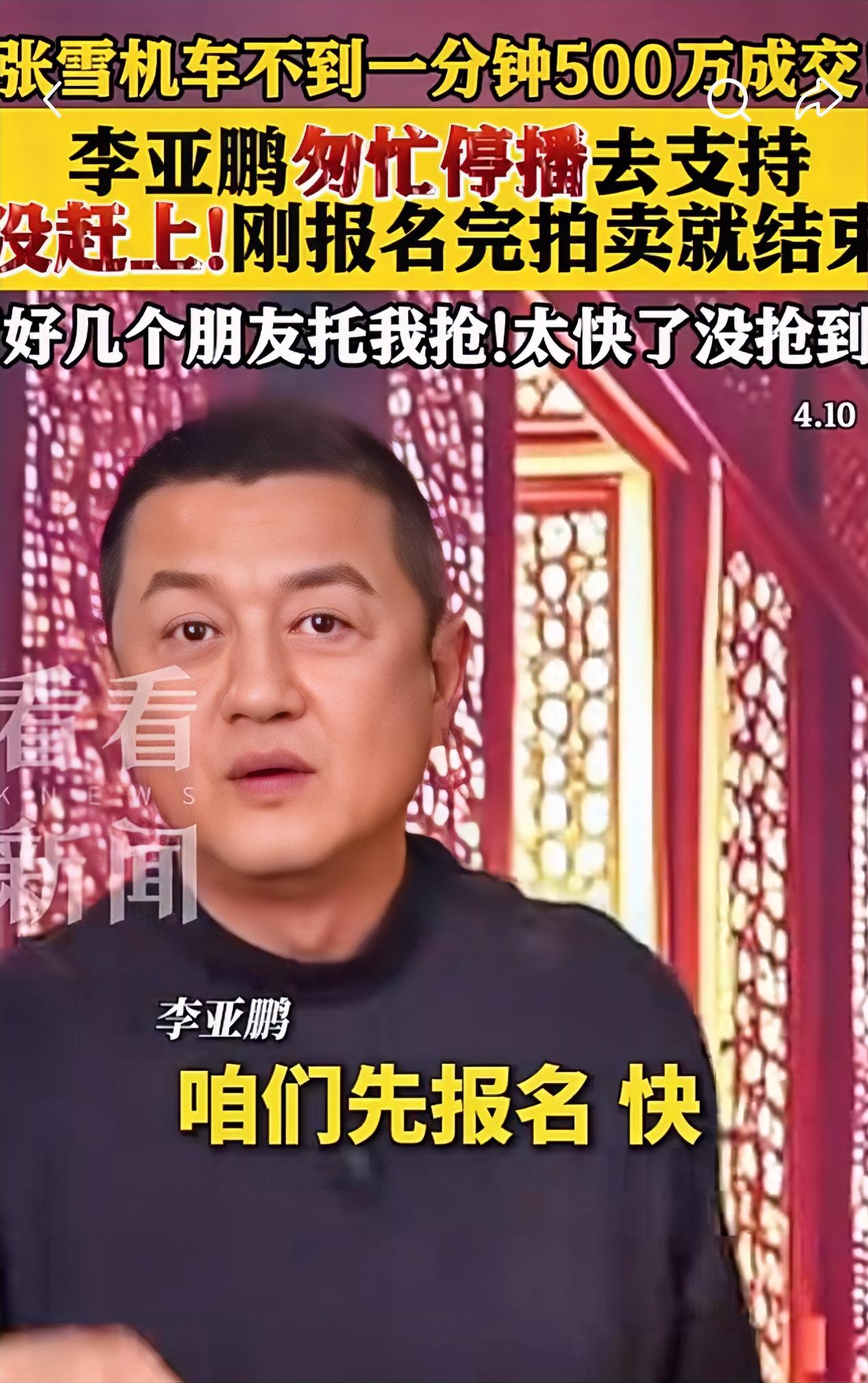 我敢断定，

李亚鹏就算不直播卖货，

他也饿不死自己，倒不是因为他还有别的出路