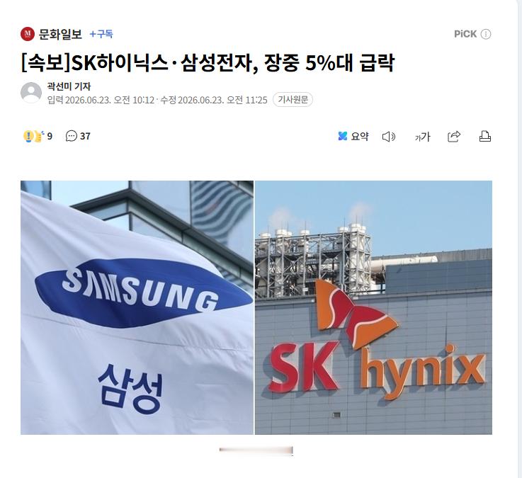 【SK海力士·三星电子，盘中暴跌5%以上】韩国两大芯片巨头大跌热点现场热点现场 