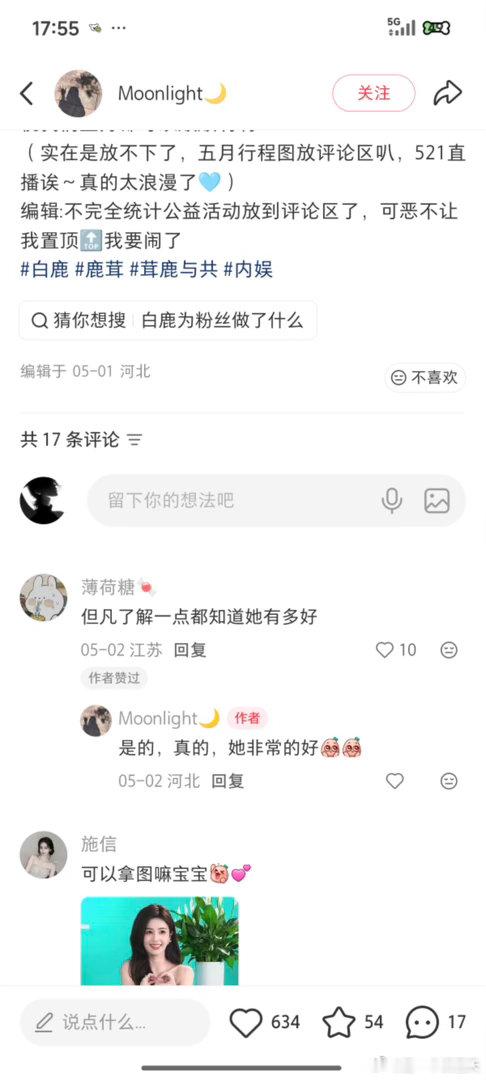 白鹿善意比容貌评判更值得被看见 从湖南的百万捐款到广西的物资捐赠，白鹿的爱从未缺