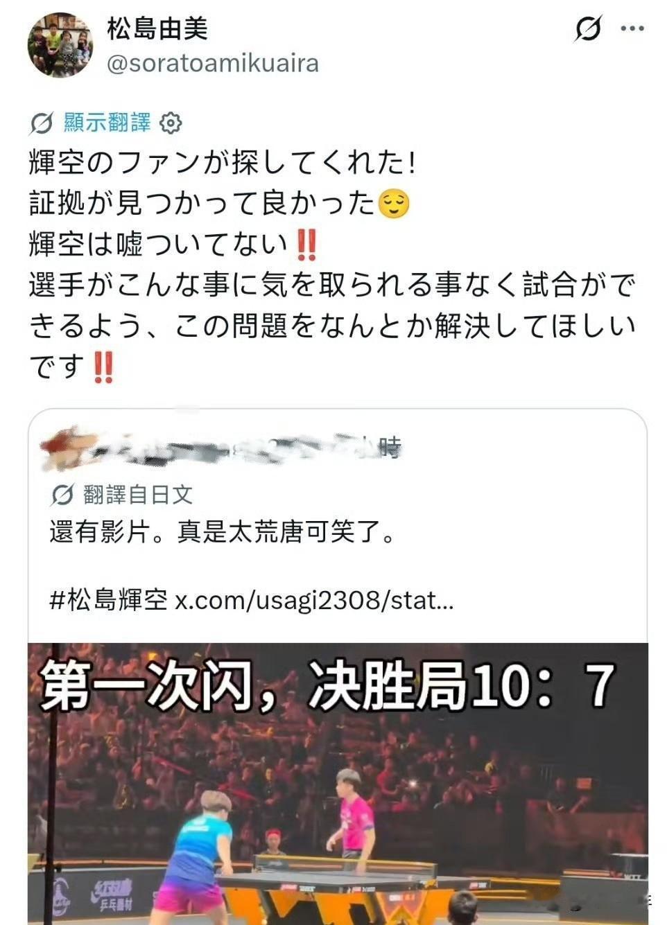 我去！
看来松岛辉空在国内有不少球迷，关于他在决胜局突然叫停林昀儒发球，引发了质
