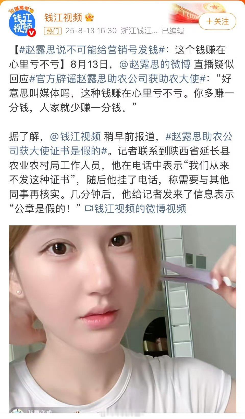赵露思 钱江媒体好意思叫媒体吗哈哈哈哈哈，这是好事。还请赵露思多多质疑一下，媒体