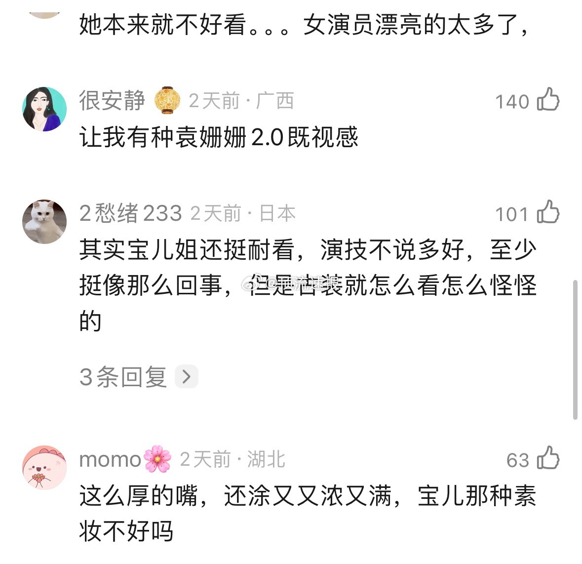 网友看《宴遇永安》说王影璐是袁姗姗2.0…我看王影璐剧里蛮好看的啊[流鼻血] ​