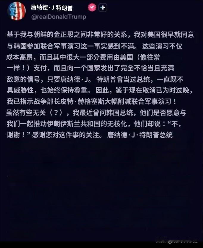 🚨最新消息：特朗普宣布缩减与韩国的联合军事行动，并高调炫耀他与朝鲜方面“非常好