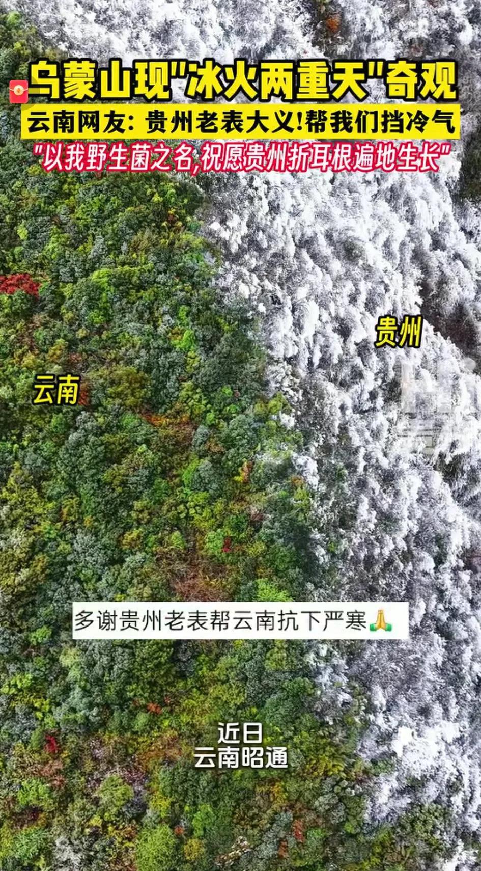 乌蒙山太伟大了，一举之力救了云南啊！[大笑]他是云贵高原的“气候分界线”，其平均