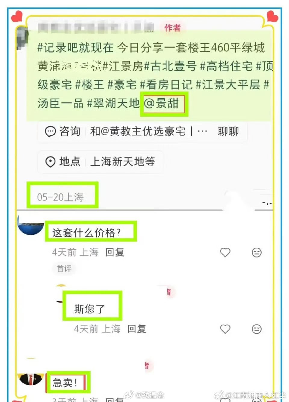 曝景甜降价出售上海豪宅这怎么一会北京一会上海的有点假吧 左右脑互搏吗 