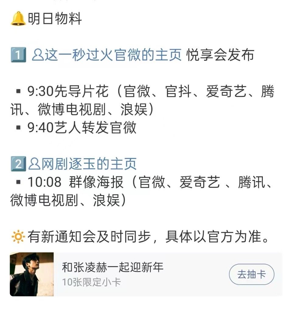 张凌赫两部剧物料发布节奏张凌赫两部剧有新物料张凌赫两部剧有新物料，发布节奏有，[