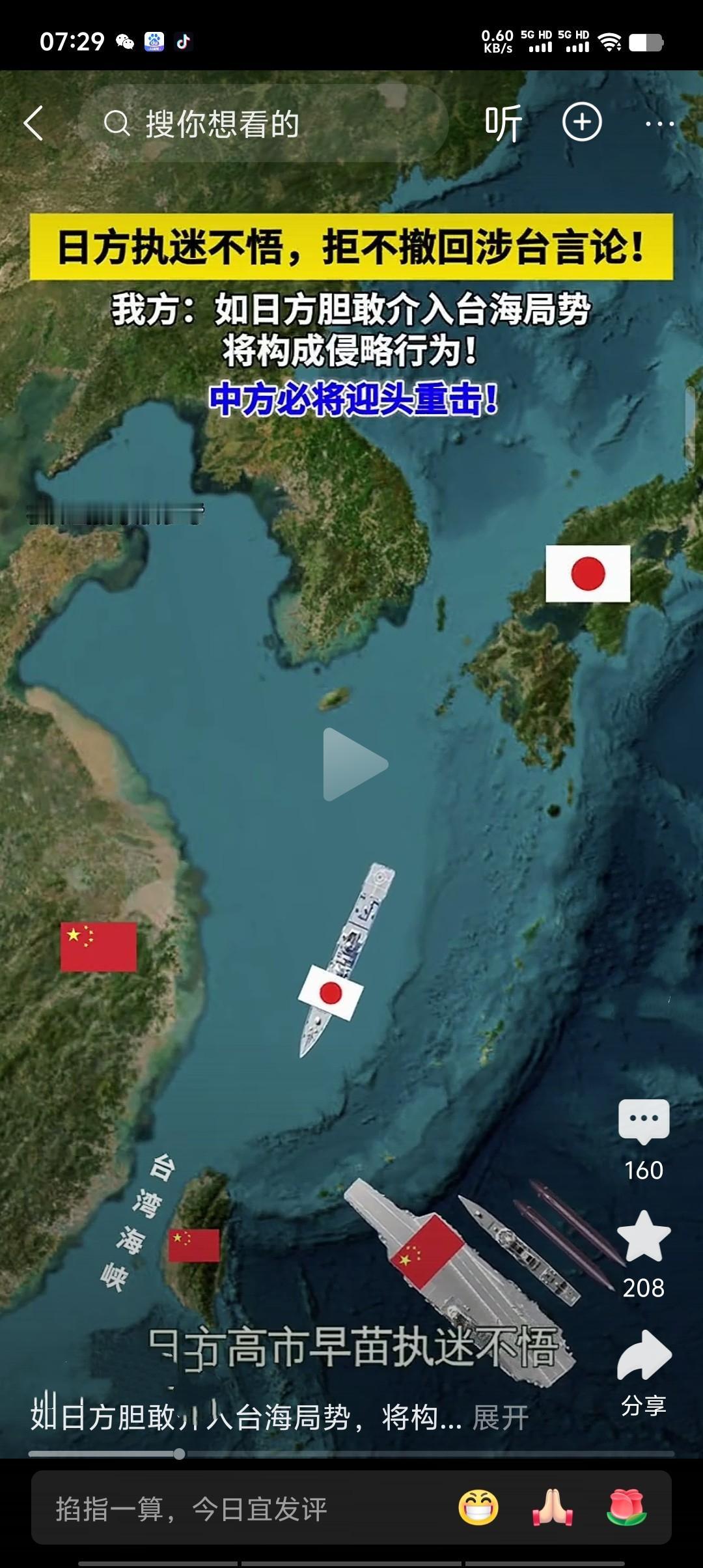 台湾是中国不可分割的一部分，中国坚决反对任何外部势力干涉中国内政。日本若胆敢武力