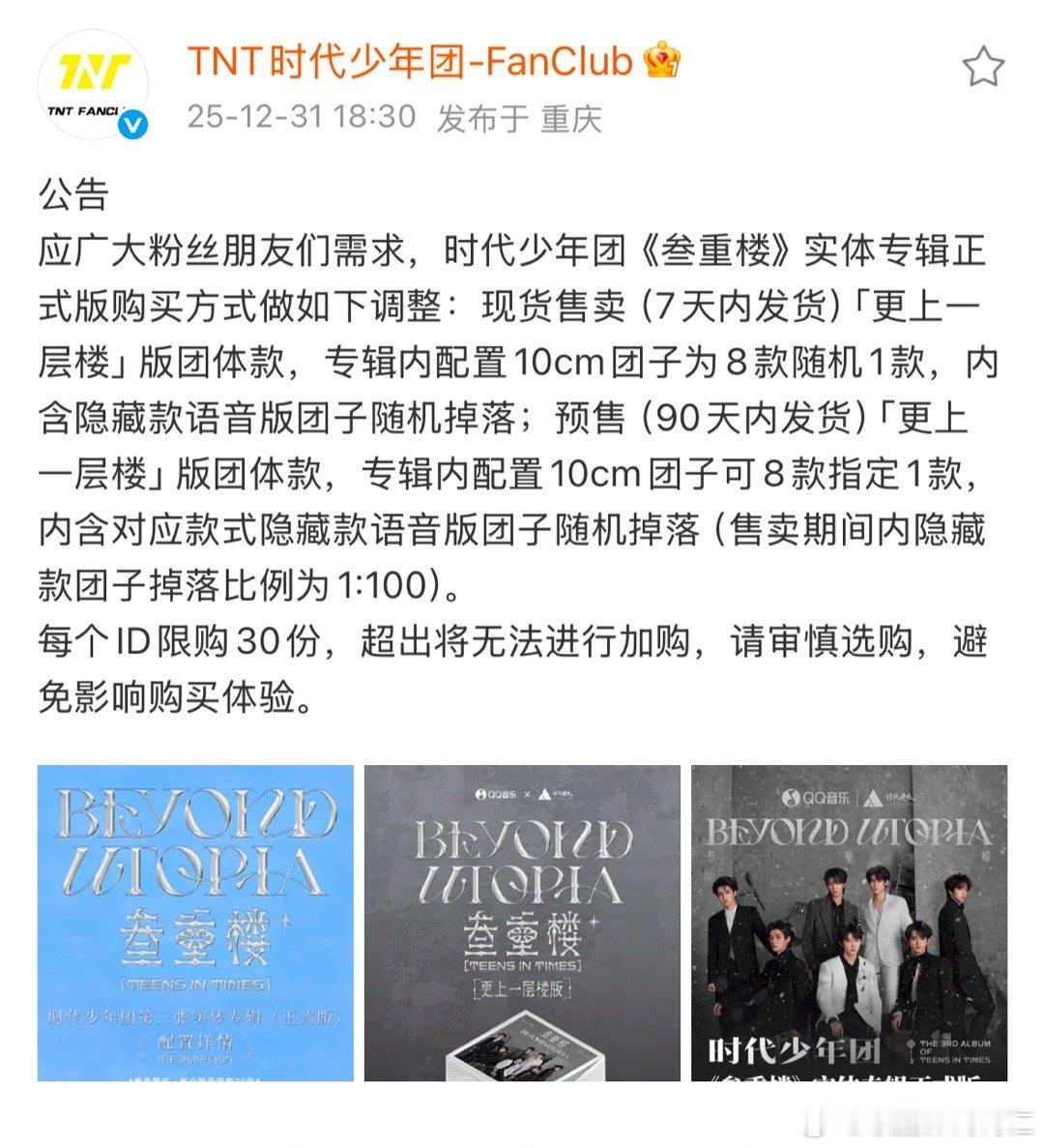 我看错没？时代峰峻听广大粉丝诉求 