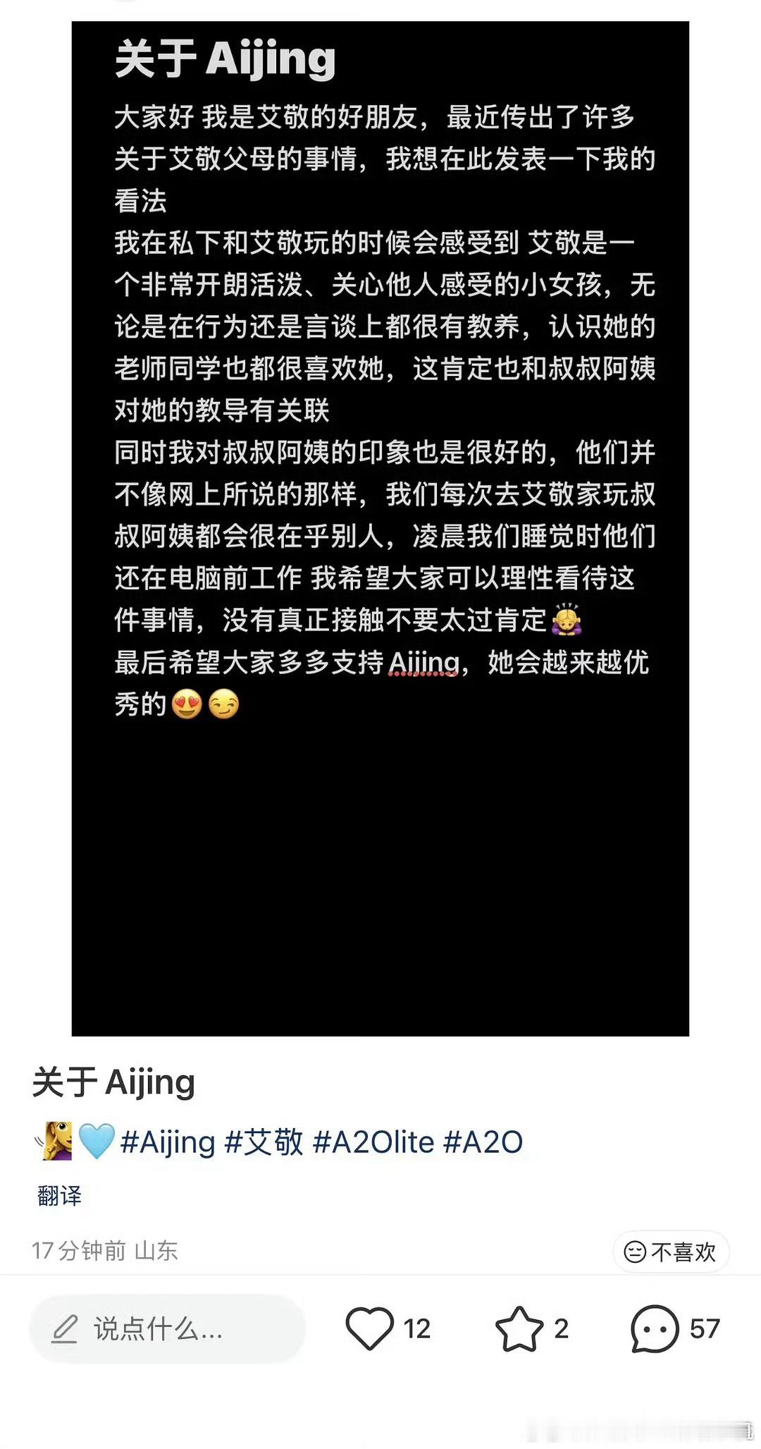 盛爱敬朋友发声，这流程走的根本看不出来是个刚出道几天的 ​​​