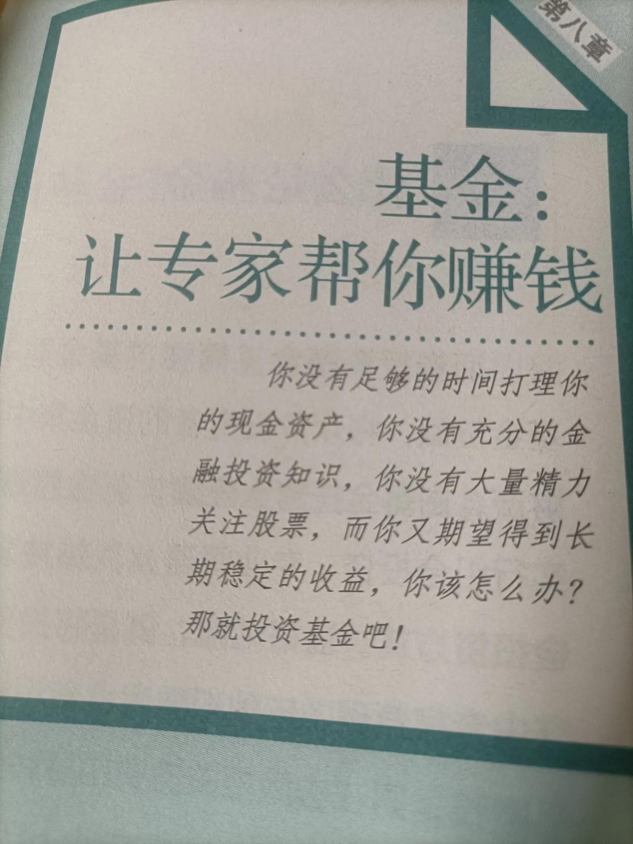 基金：让专家帮你赚钱[捂脸][捂脸]看到这句话，真的莫名搞笑，这几年购买基金的投