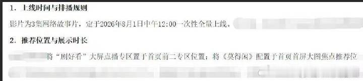 肖战故事片《莫得闲》8月1日要来了，这个我要看的！