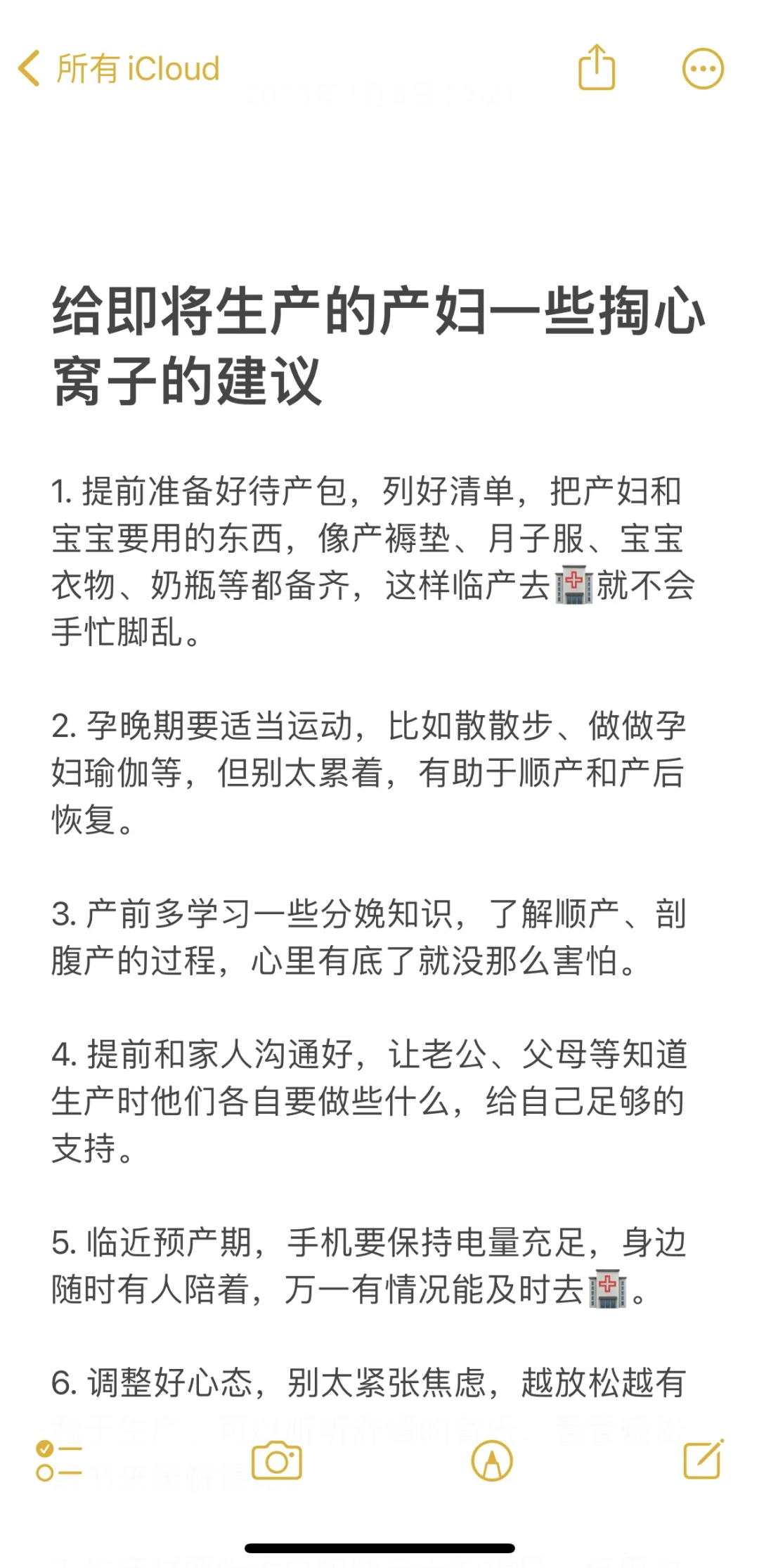 给即将生产的产妇一些掏心窝子的建议