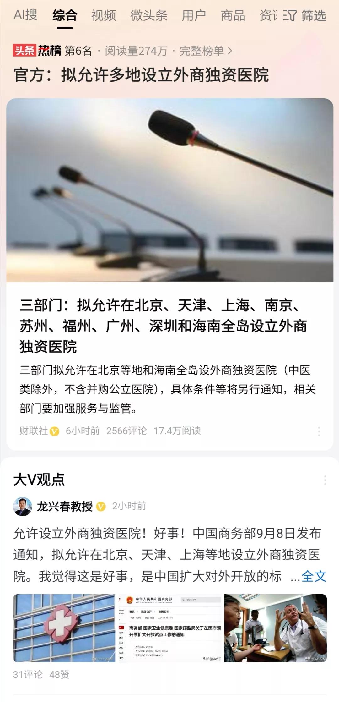 要进一步加大开放的力度，以开放促进竞争与改革。不仅应该允许设立外商独资医院，还应