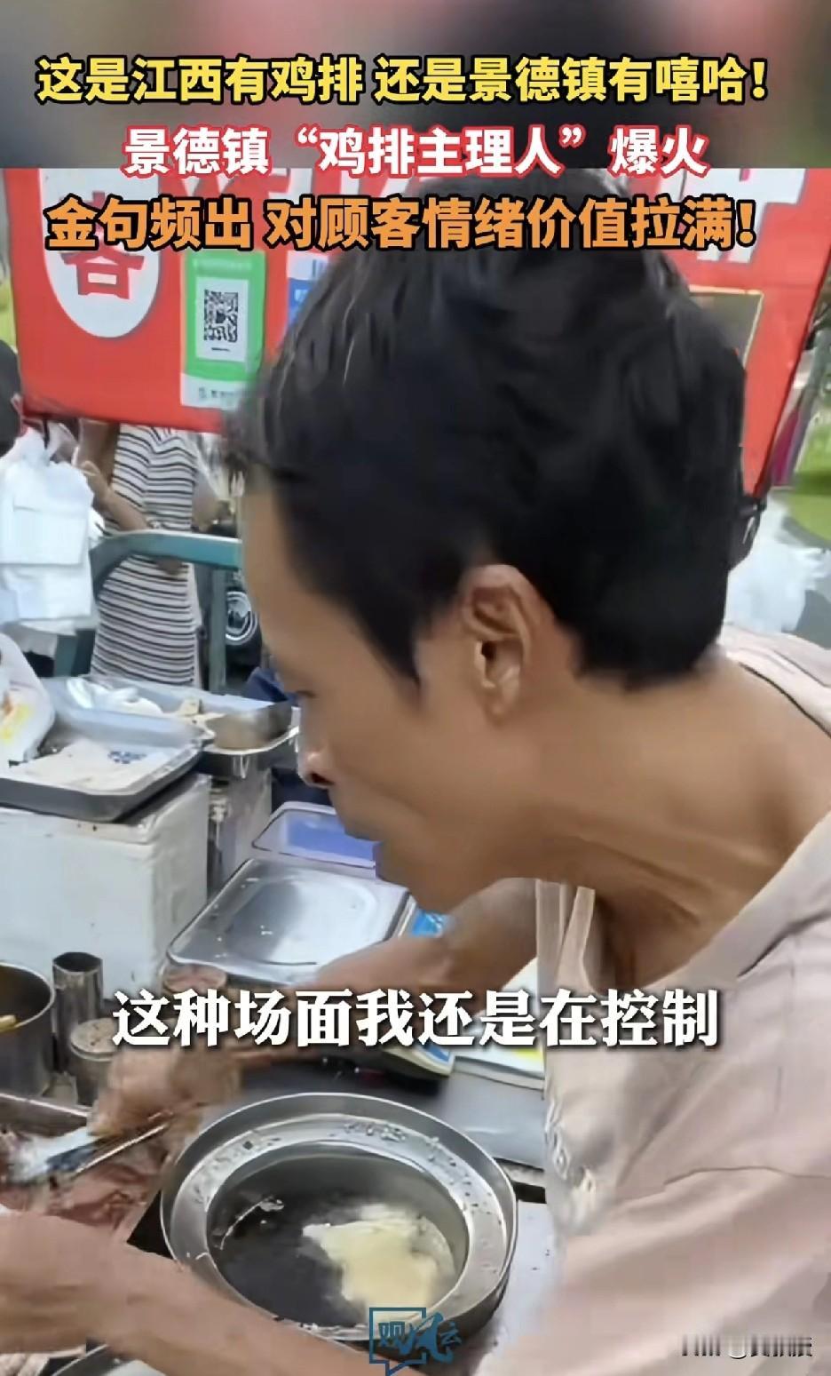 鸡排哥火了[呲牙]
用一句话形容，你认识他？
看了他的视频，很有趣
很有情绪价值