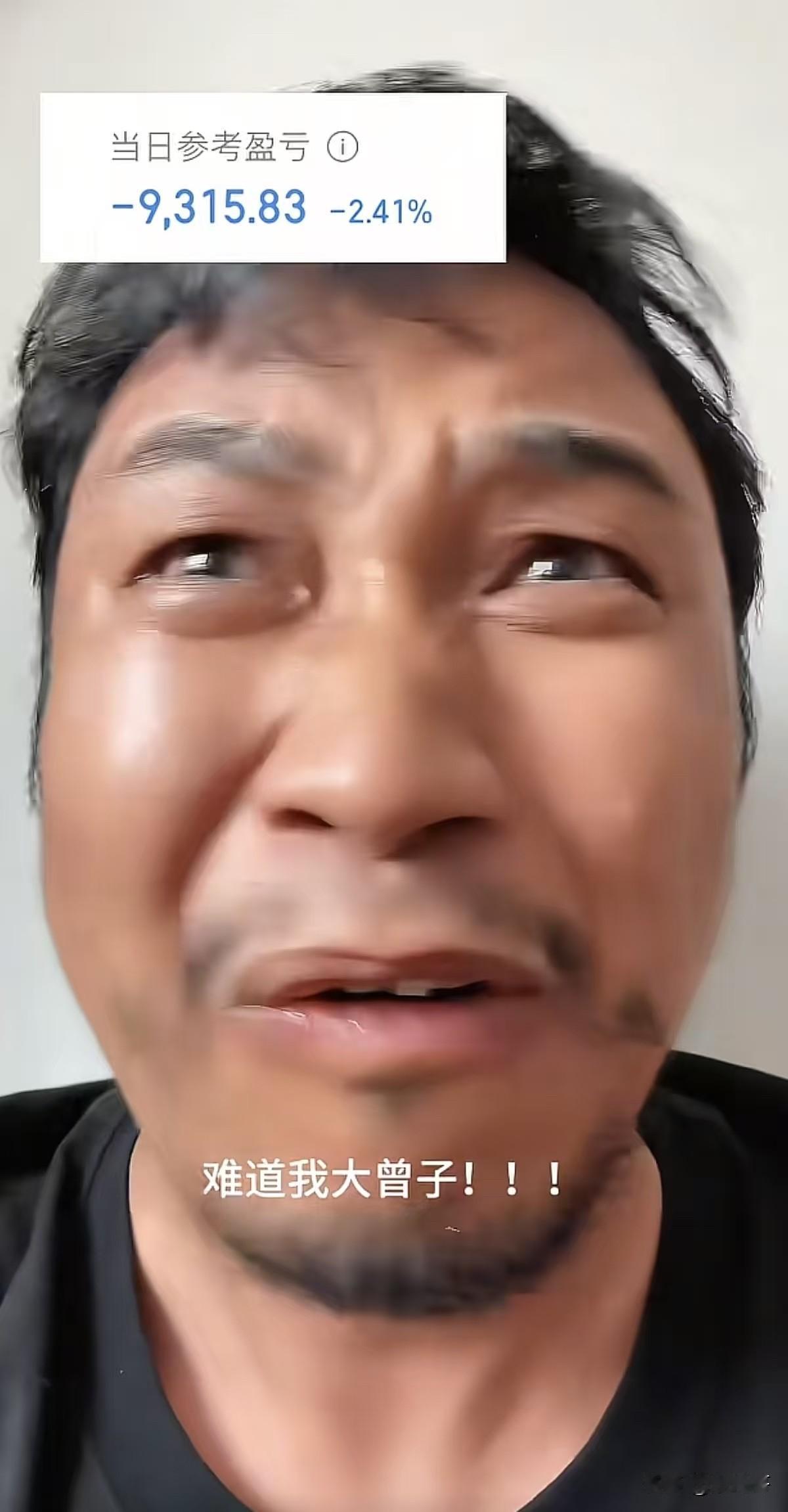 哎，服了，
大曾子，
这行情还能亏钱，
真是标准的亏货！
炒股一塌糊涂