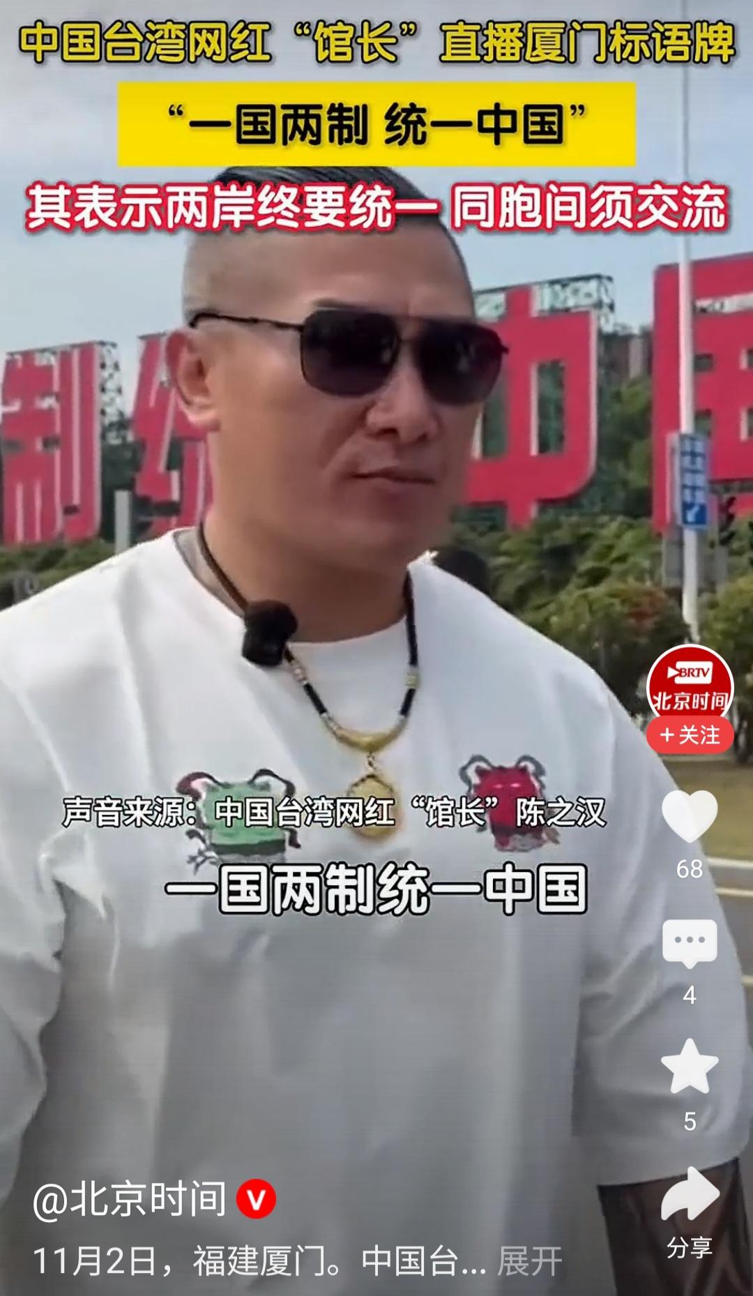 馆长今日在厦门大谈统一，被网友质疑真诚？

今天是11月2日，我看网上有视频称，