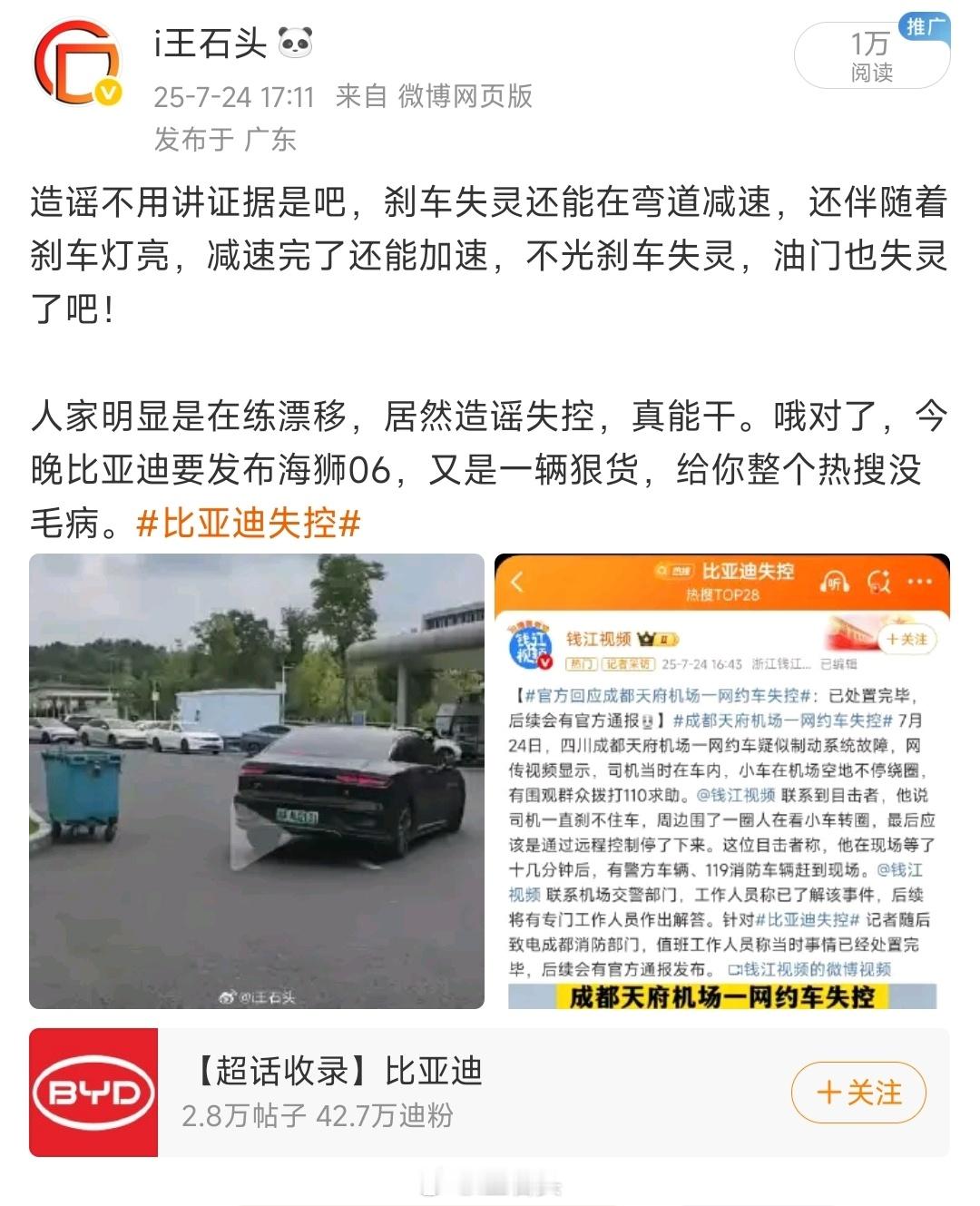 现在甭管啥真相，先把屎盆子往比亚迪头上扣就是真理。正常人看到视频第一眼，就认为压