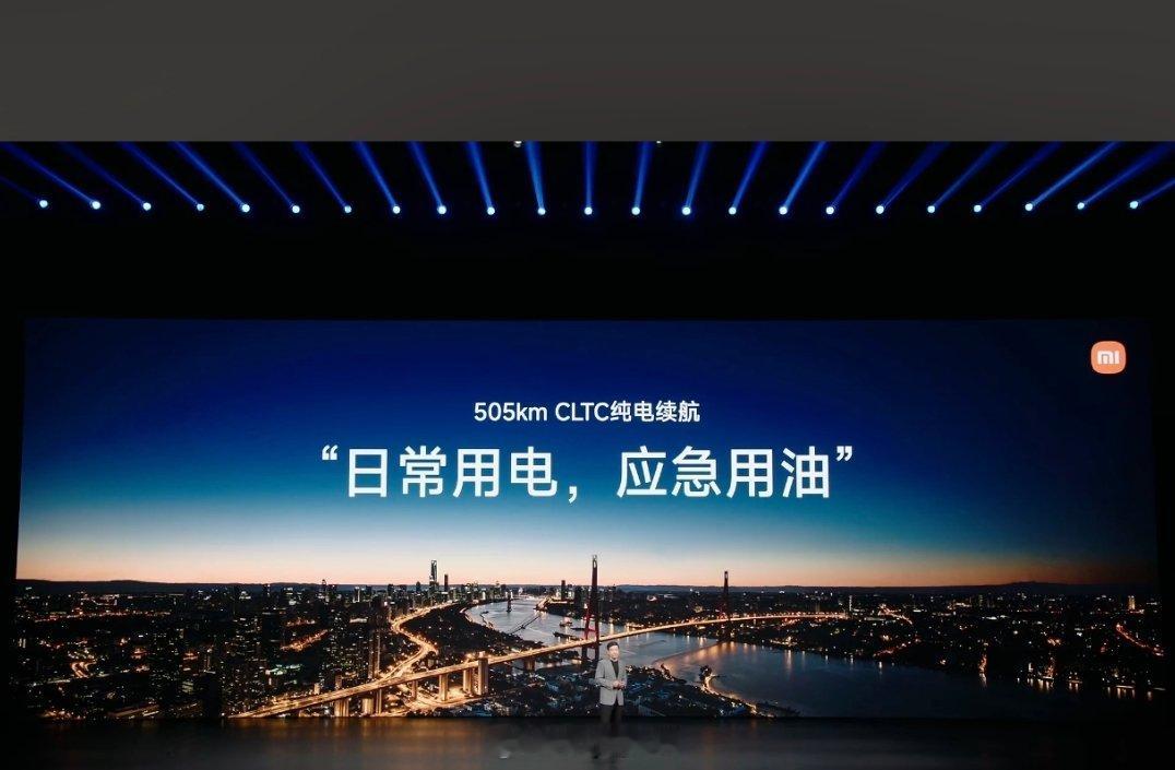 1705km续航，雷军：北京到上海，绝对不用充一次电，加一次油 