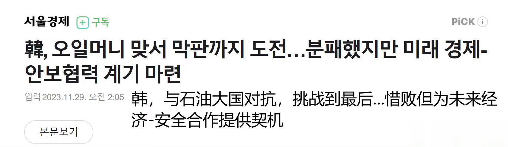 韩国在2030年的世博会申办上惨败沙特后，韩国外长称：“不知为何有的国家最后变卦