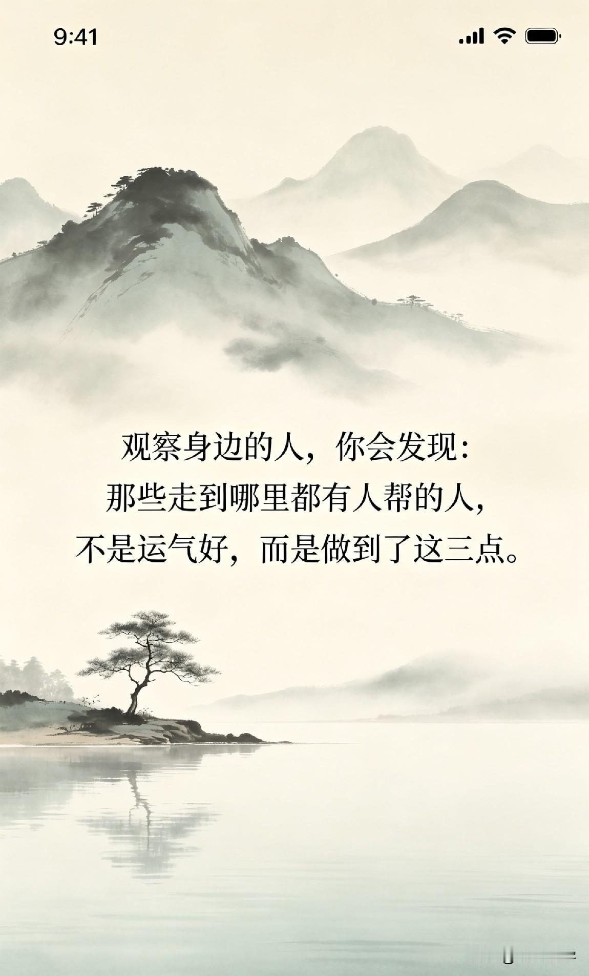 观察身边的人，你会发现：那些走到哪里都有人帮的人，不是运气好，而是做到了这三点。