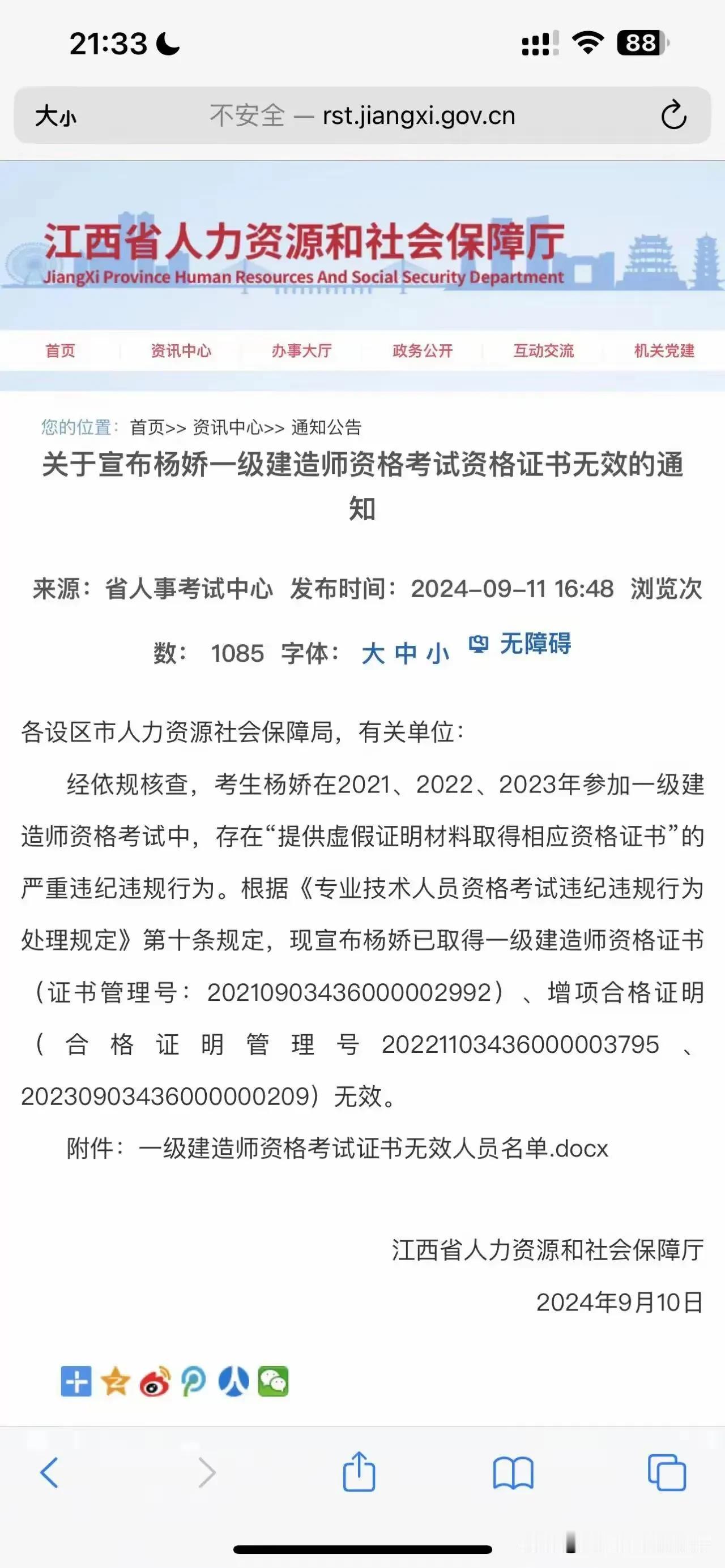 江西这次够狠，直接把人家的三个一建全都撤销了，有的说可能是学历的问题，也有很多人