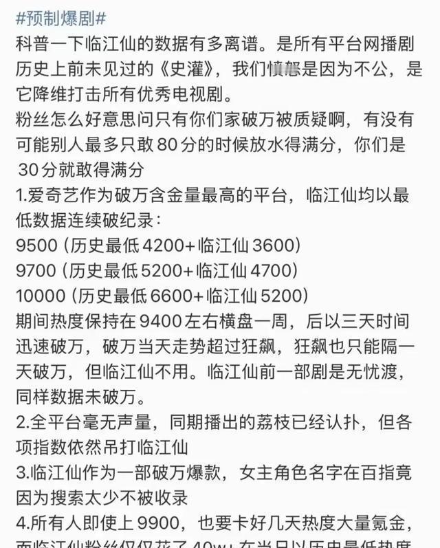 白鹿在《临江仙》的热度话题冲上热搜后引发争议，其粉丝过度吹捧角色独爆现象引发网友