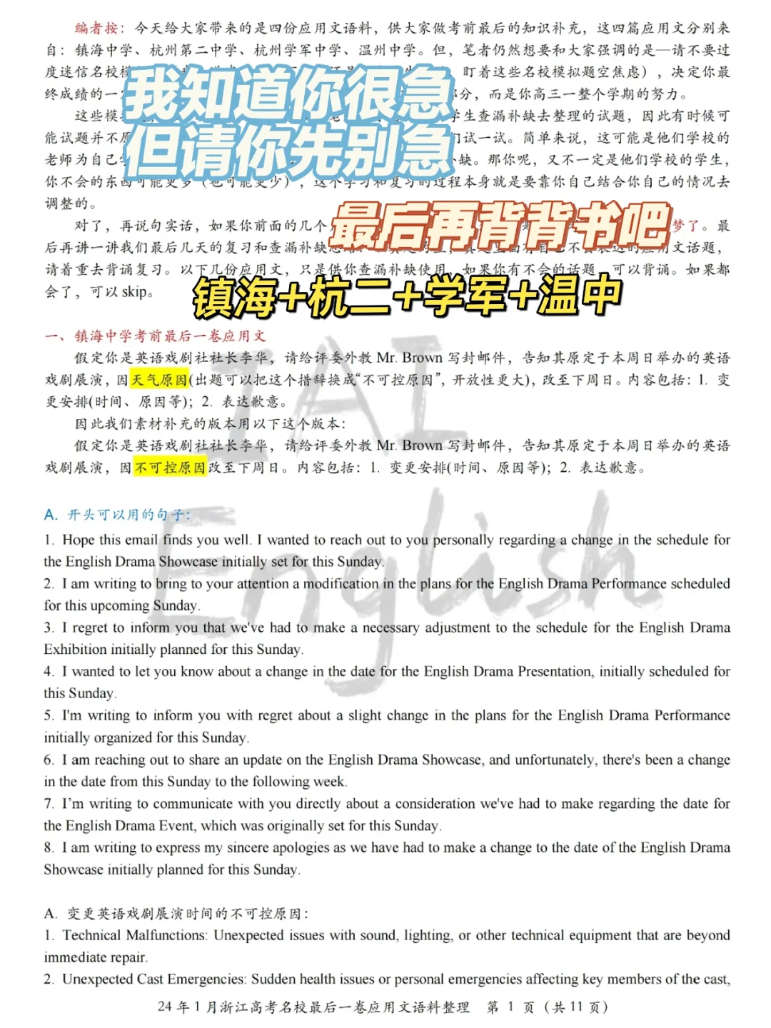 浙江首考应用文押题（名校版