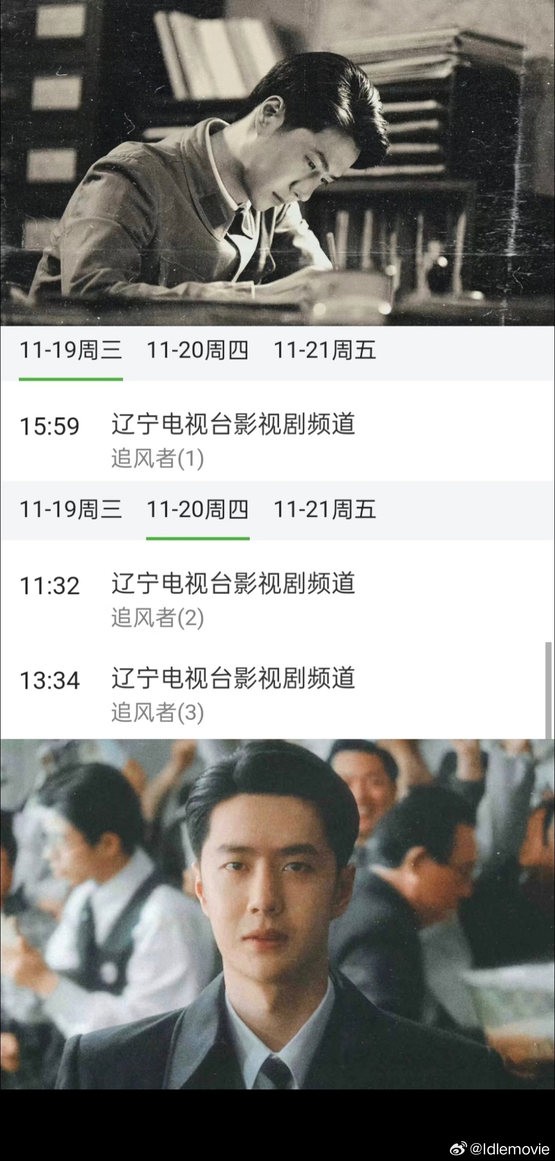 《追风者》137轮播放，魏若来又解锁一个省级卫视。