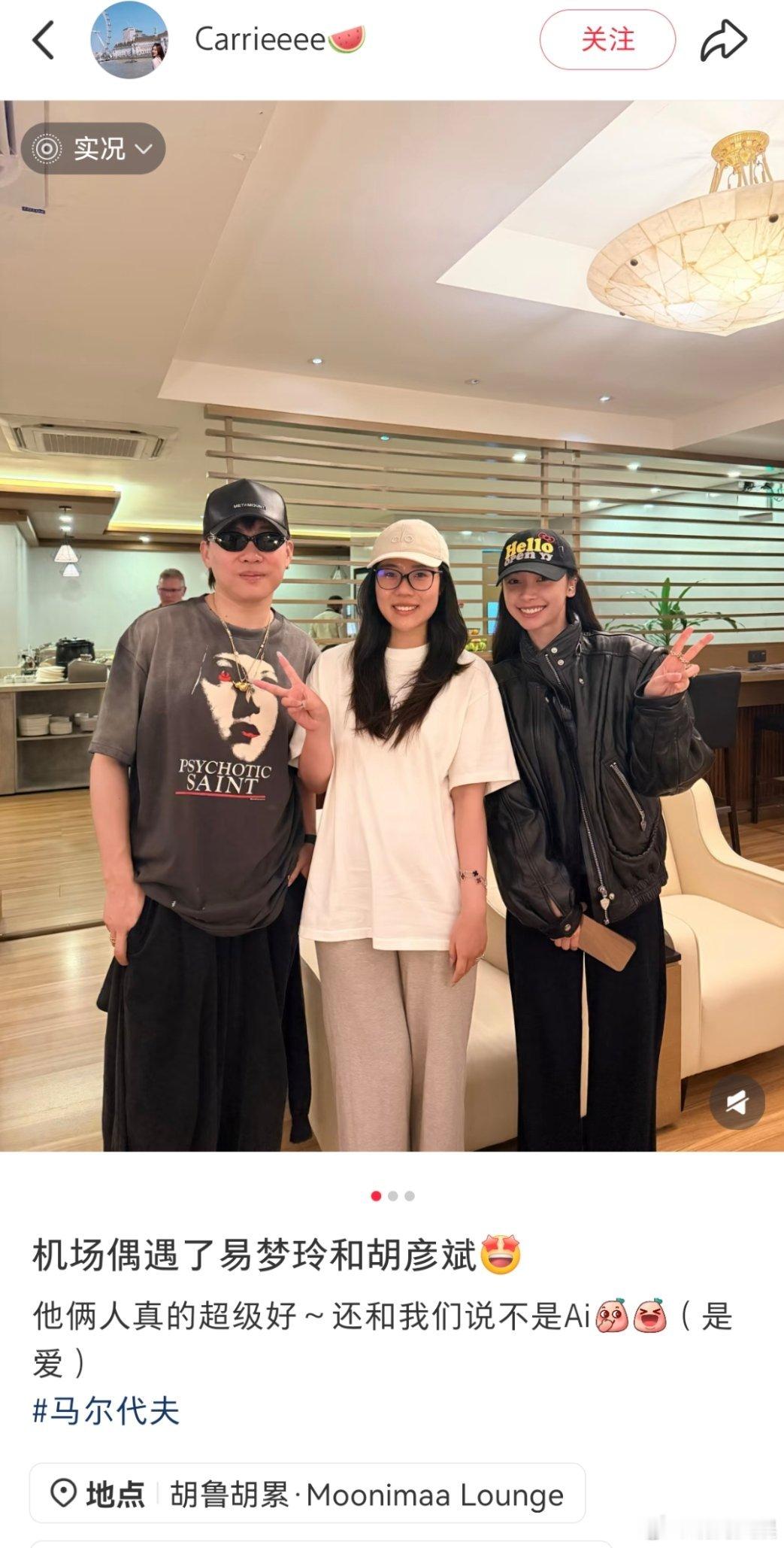 网友在马尔代夫偶遇了胡彦斌和易梦玲，胡彦斌还对网友说不是AI。今天易梦玲在回答媒