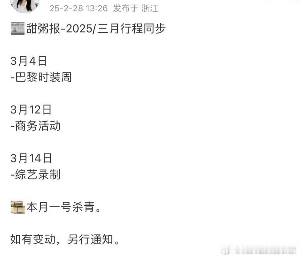 周也3月有巴黎时装周行程 周也3月行程图有巴黎时装周行程，新剧也要杀青了，期待哇