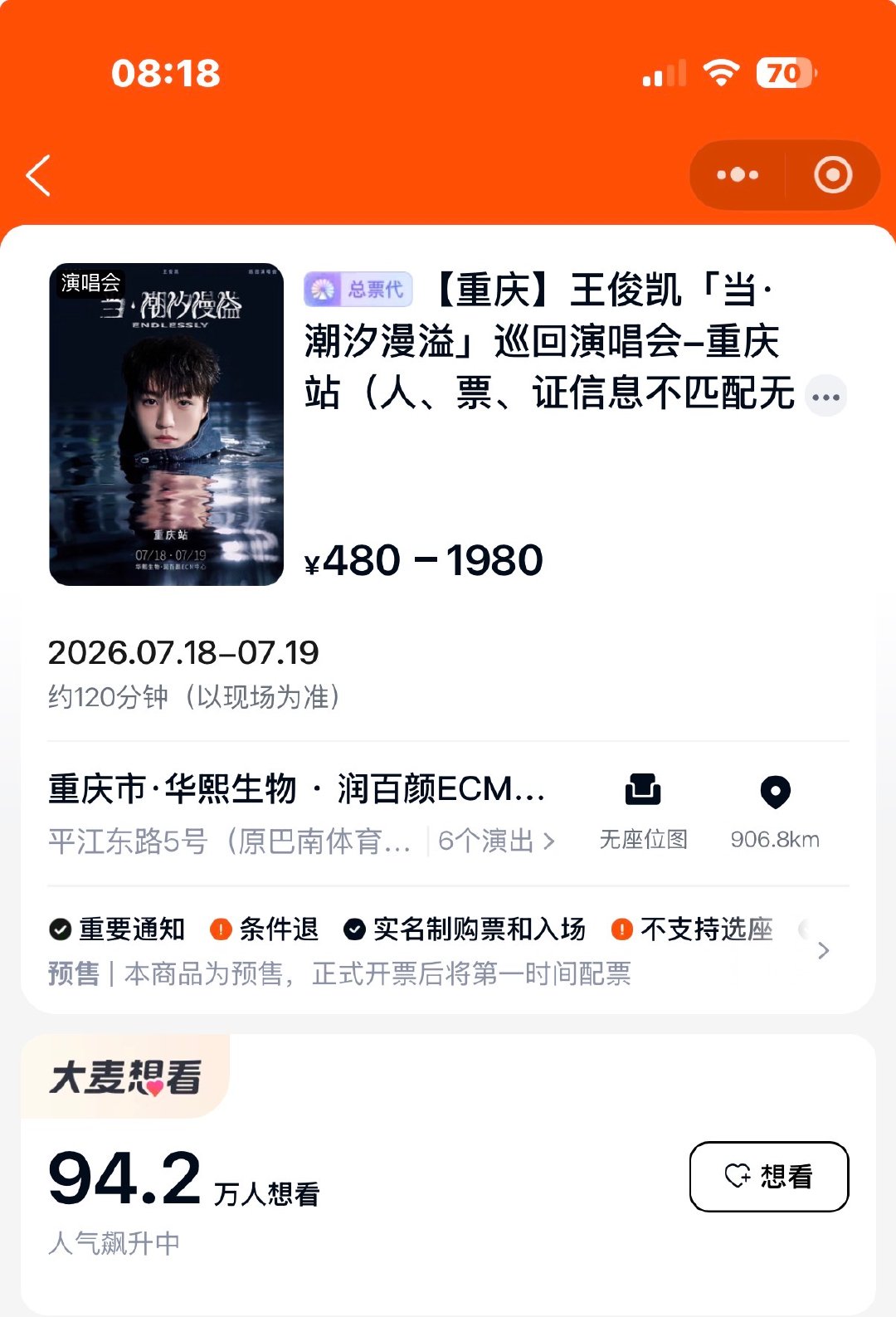王俊凯的原价票接王俊凯原价票哇 
