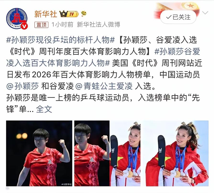 美国《时代》：孙颖莎是乒乓球项目最伟大的球员之一！注意，不分男女，不分打法，不分