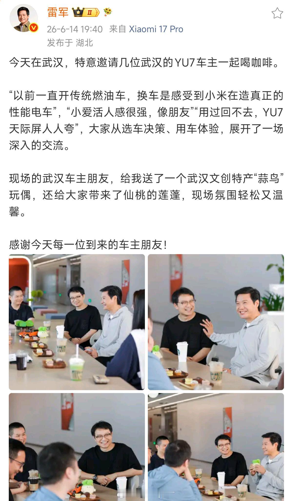 雷军武汉见YU7车主，收到“蒜鸟”玩偶笑开怀
 
6月14日，雷军回到家乡武汉，