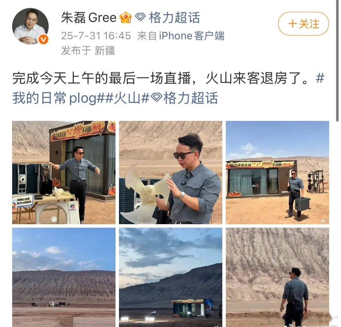 牛马打工人的自我修养宝子们刷到火焰山那个直播了吗？[流鼻血]朱总穿着衬衫西裤在4