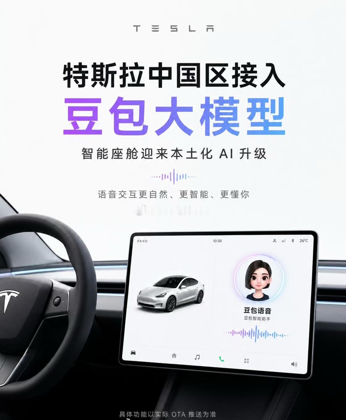 特斯拉 豆包特斯拉终于把"人工智障"换了。以前特斯拉车主吐槽语音助手，说连"今天
