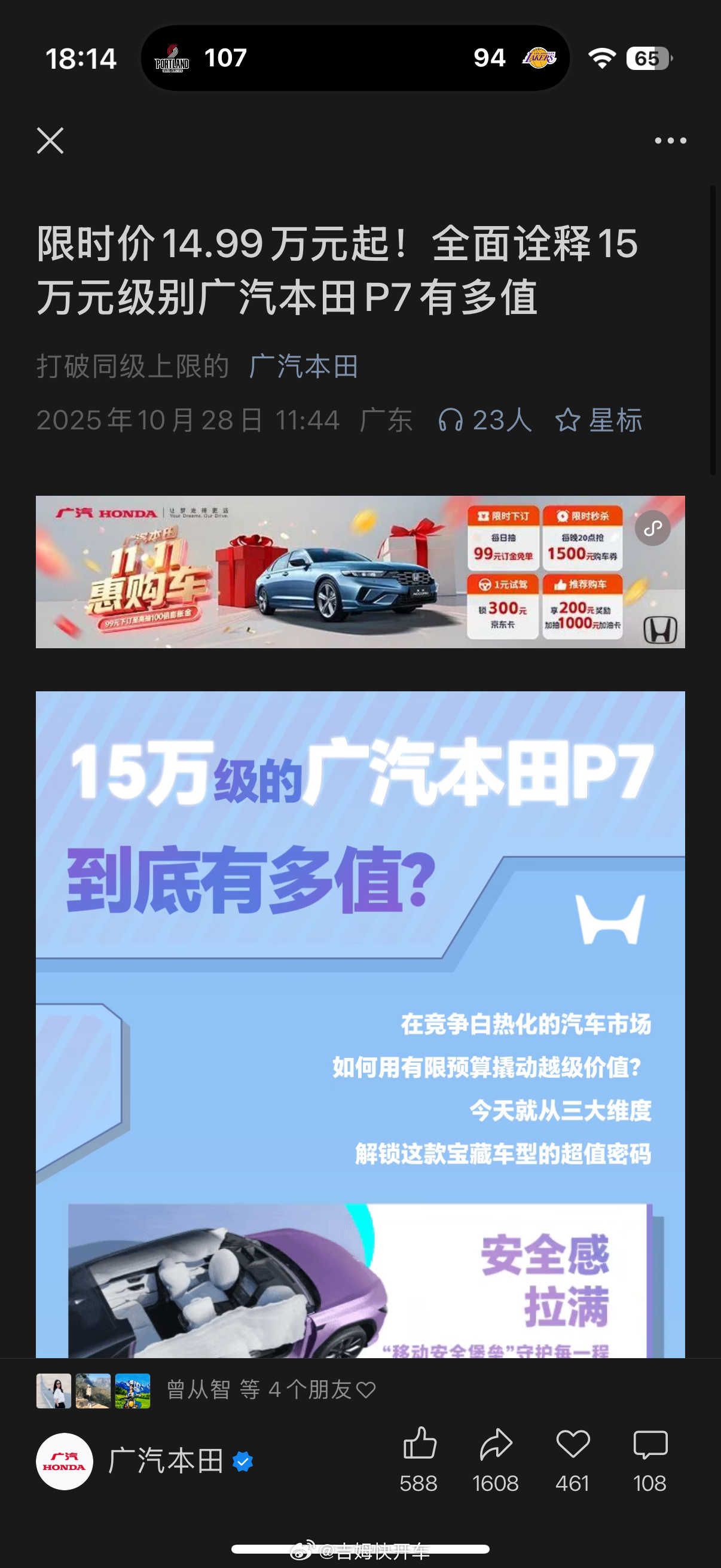 广本P7干到15万了，很猛，这车开起来真挺不错的，当初上市要是这个价多好[允悲]
