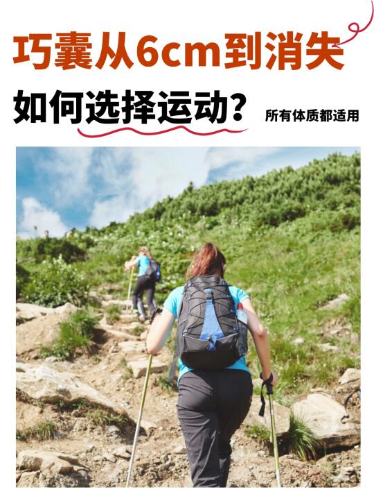 巧囊如何运动？内含5种体质解析！你属于哪