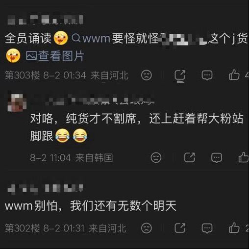 我想问吴是温大粉是真的爱吴是温吗？能不能管管其他wwm的死活，现在官博全被屠了?